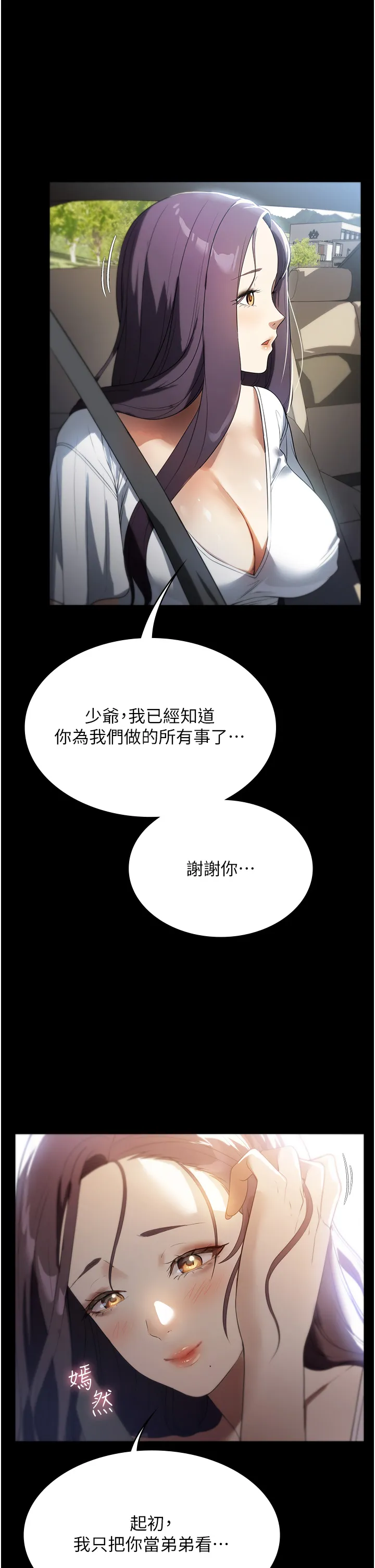家政妇小姐姐 第56話 最終話 - 和戀人們迎向新的未來! 第 3 页