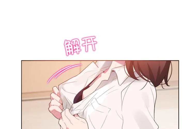 无与伦比的日常 第12話 第 3 页