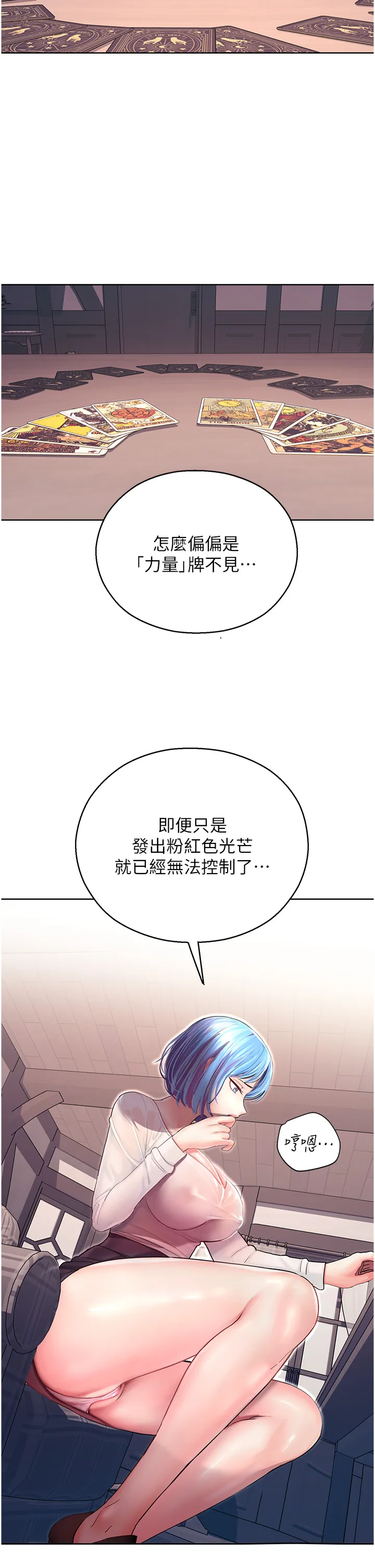 命运湿乐园 第6話 - 用背後式狠狠教訓 第 2 页
