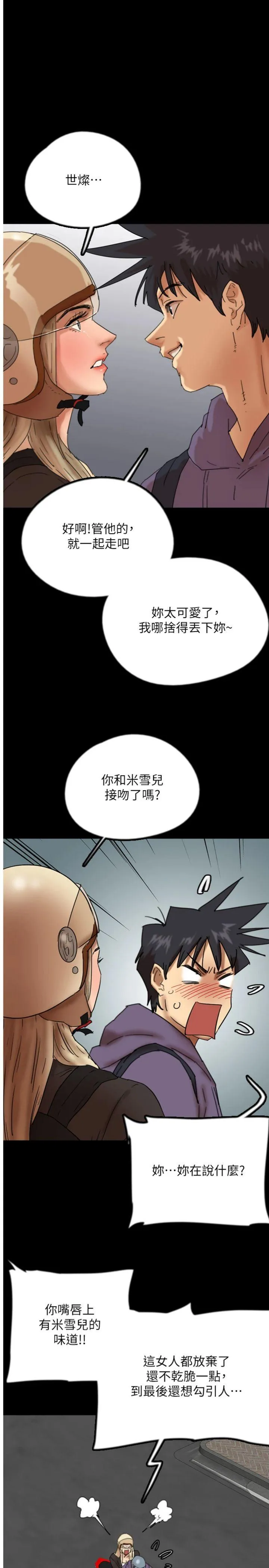 养父的女儿们 第82話 最終話 - 平凡的幸福 第 1 页