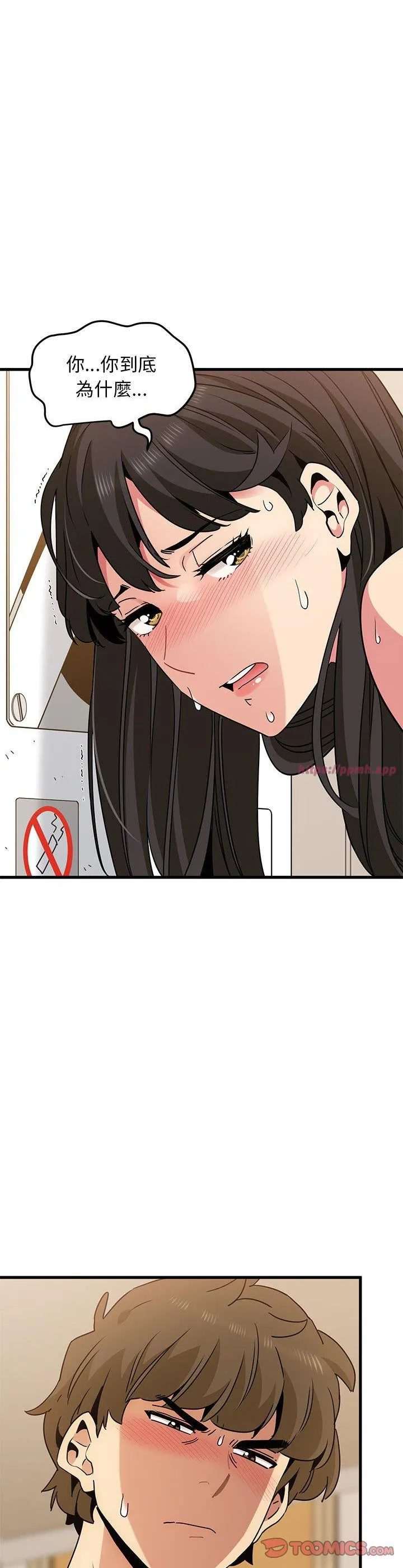 发小碰不得 第41話 第 3 页