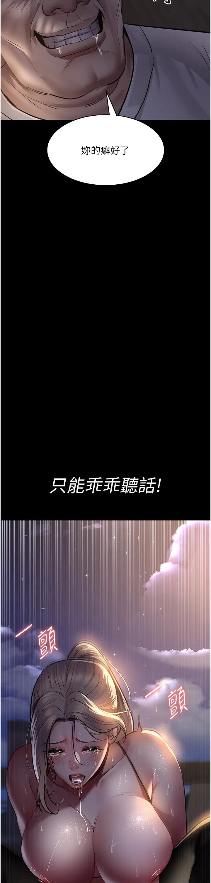 夜间诊疗室 第52話 - 調教傲慢女醫師計畫 第 2 页