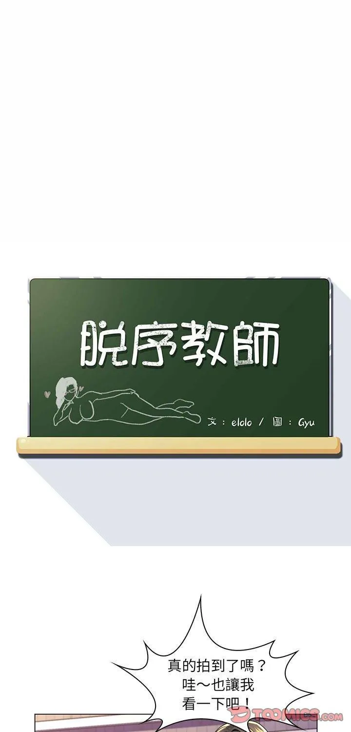 脱序教师 第19話 第 1 页