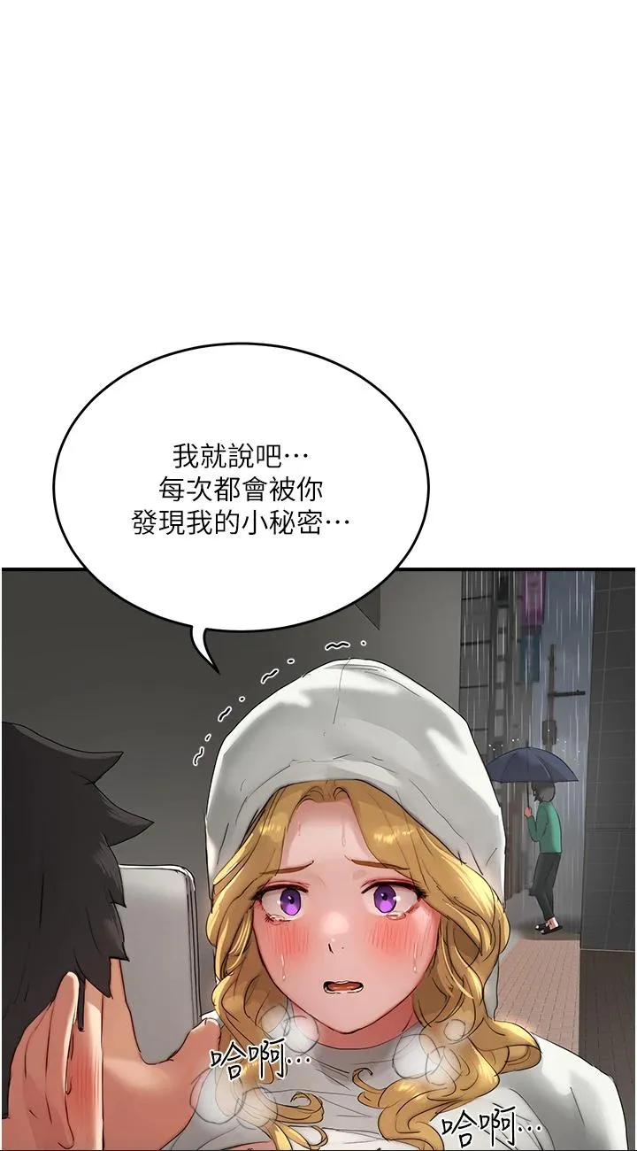 夏日深处 第56話 - 一號和三號親親! 第 1 页