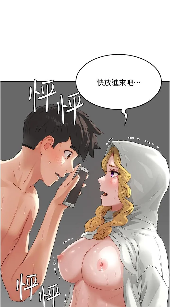 夏日深处 第56話 - 一號和三號親親! 第 3 页