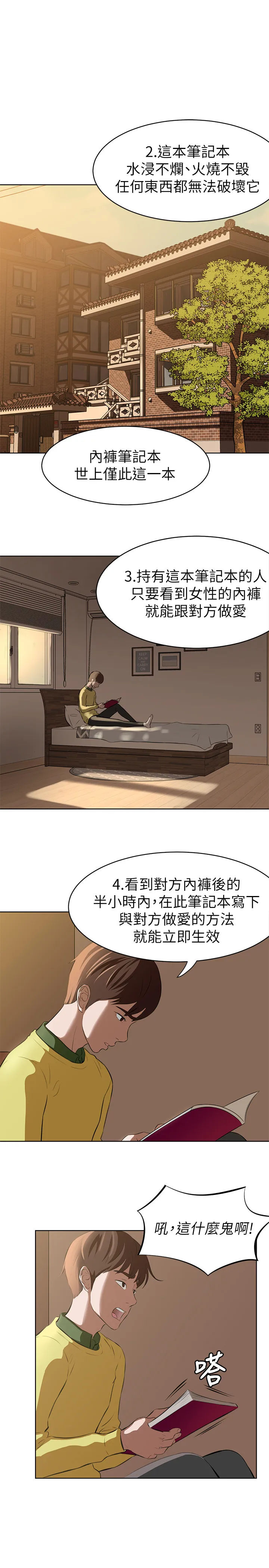 小裤裤笔记 第1話 - 想一窺她的小褲褲 第 6 页