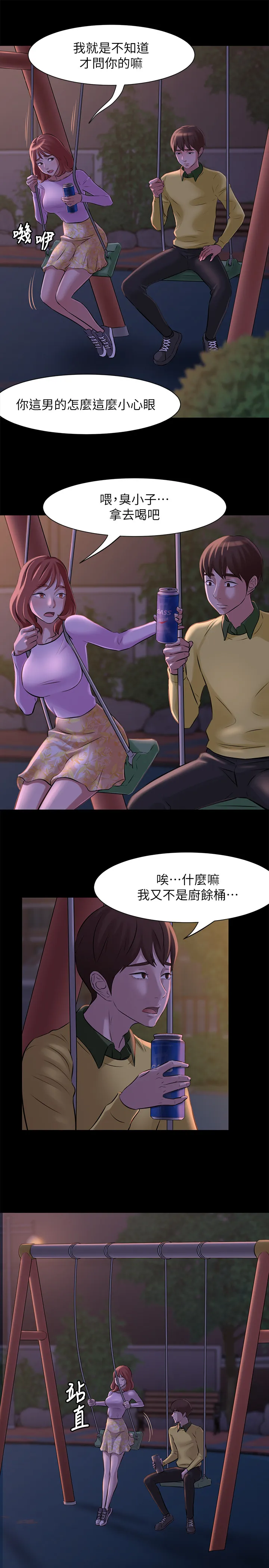 小裤裤笔记 第1話 - 想一窺她的小褲褲 第 25 页