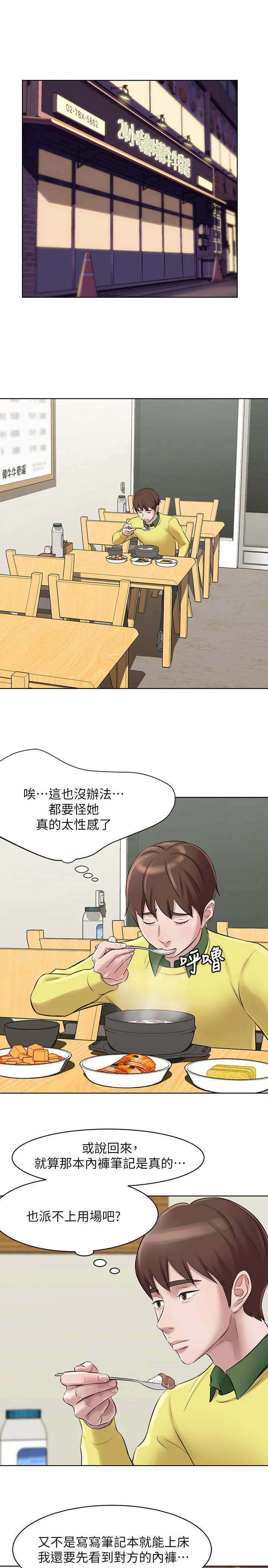 小裤裤笔记 第1話 - 想一窺她的小褲褲 第 19 页