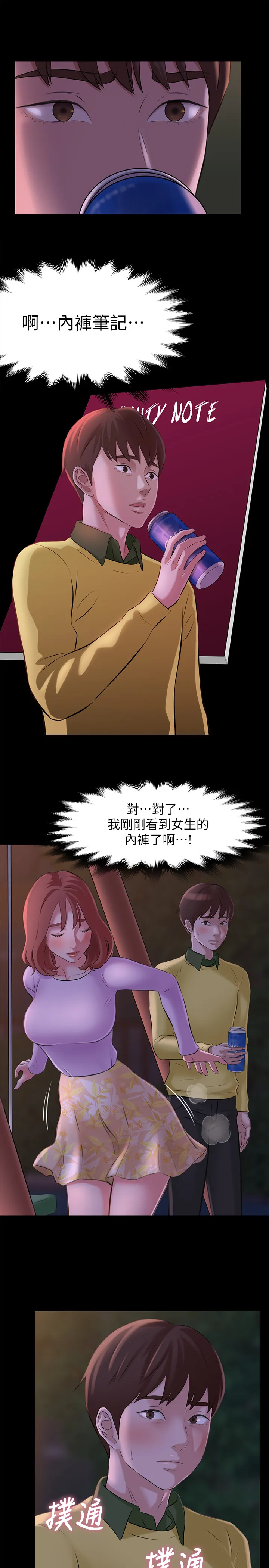 小裤裤笔记 第1話 - 想一窺她的小褲褲 第 33 页