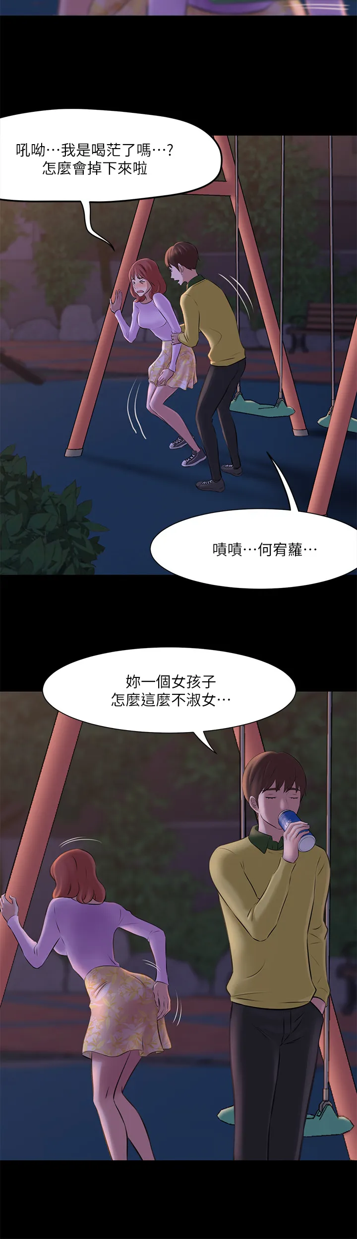小裤裤笔记 第1話 - 想一窺她的小褲褲 第 32 页