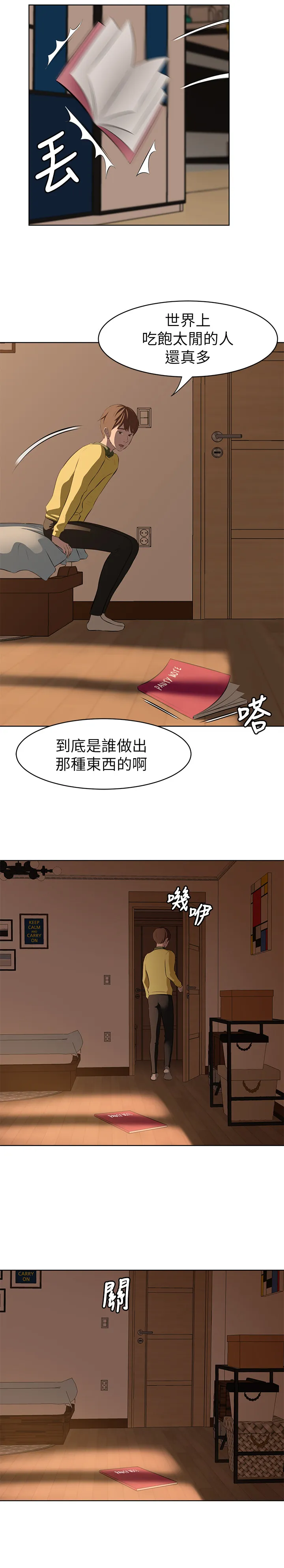 小裤裤笔记 第1話 - 想一窺她的小褲褲 第 7 页