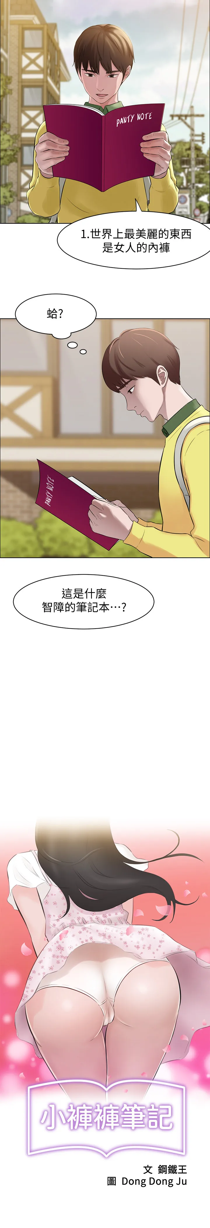 小裤裤笔记 第1話 - 想一窺她的小褲褲 第 4 页