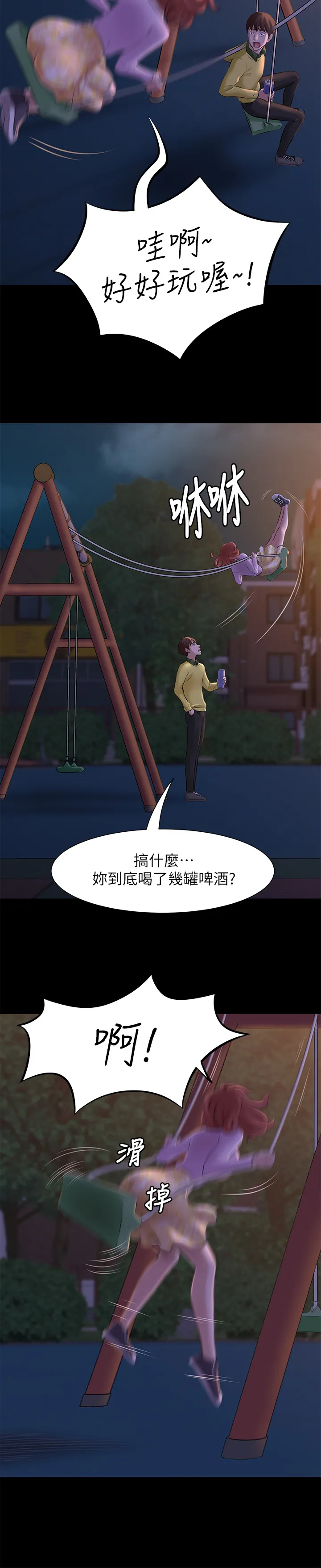 小裤裤笔记 第1話 - 想一窺她的小褲褲 第 30 页