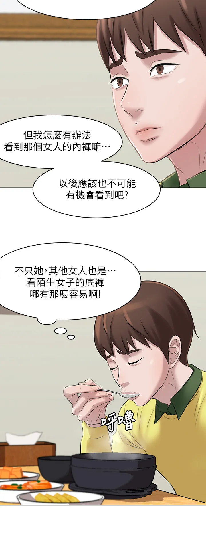 小裤裤笔记 第1話 - 想一窺她的小褲褲 第 20 页
