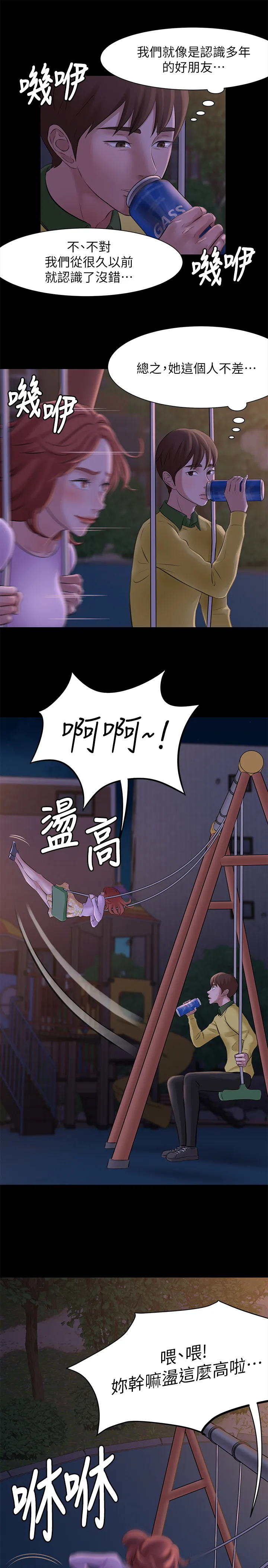 小裤裤笔记 第1話 - 想一窺她的小褲褲 第 29 页