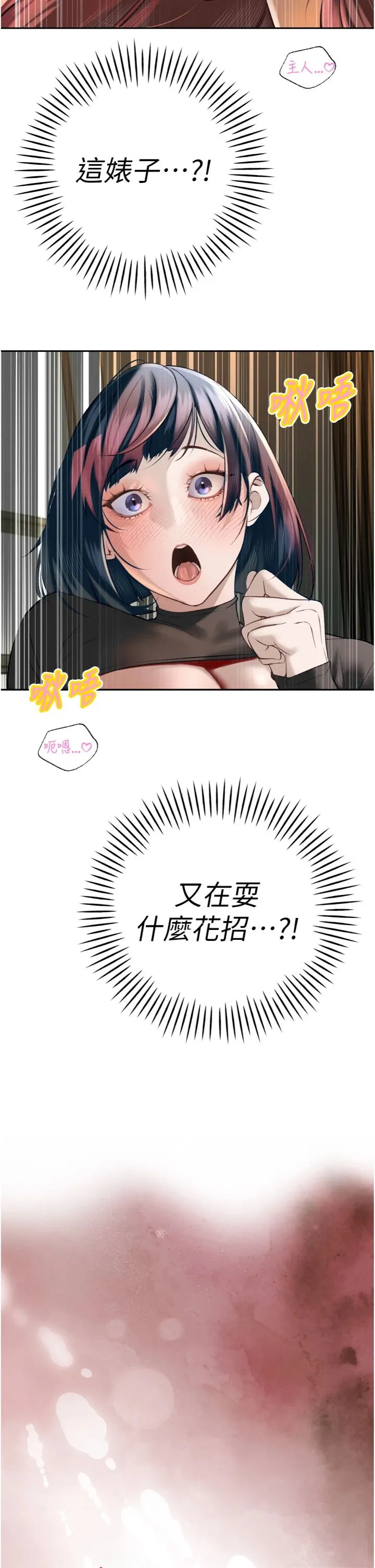 暴君会长的娇媳们 第34話 - 會長的認可 第 3 页