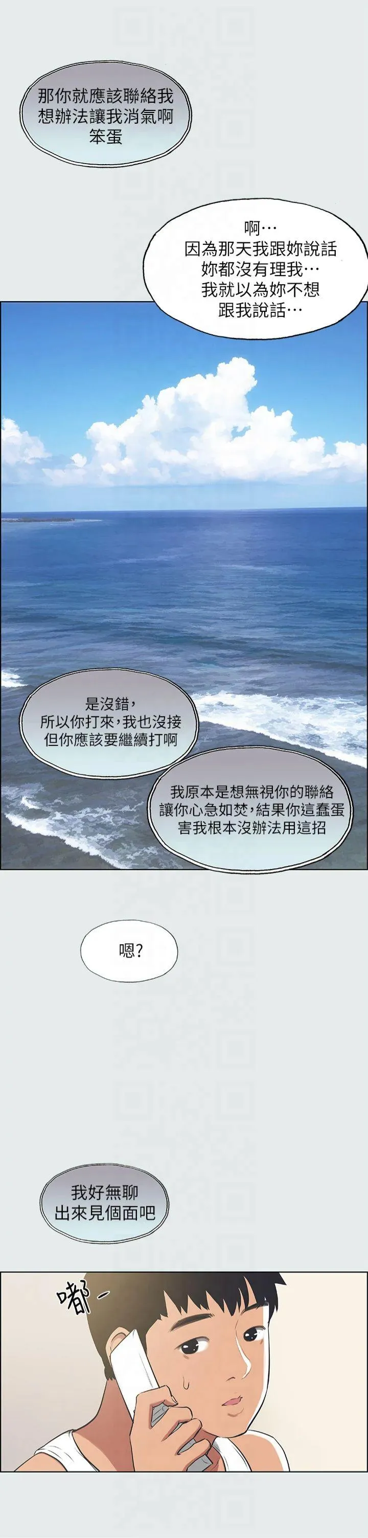 纵夏夜之梦(无码版) 第27話 - 視姦我吧 第 3 页
