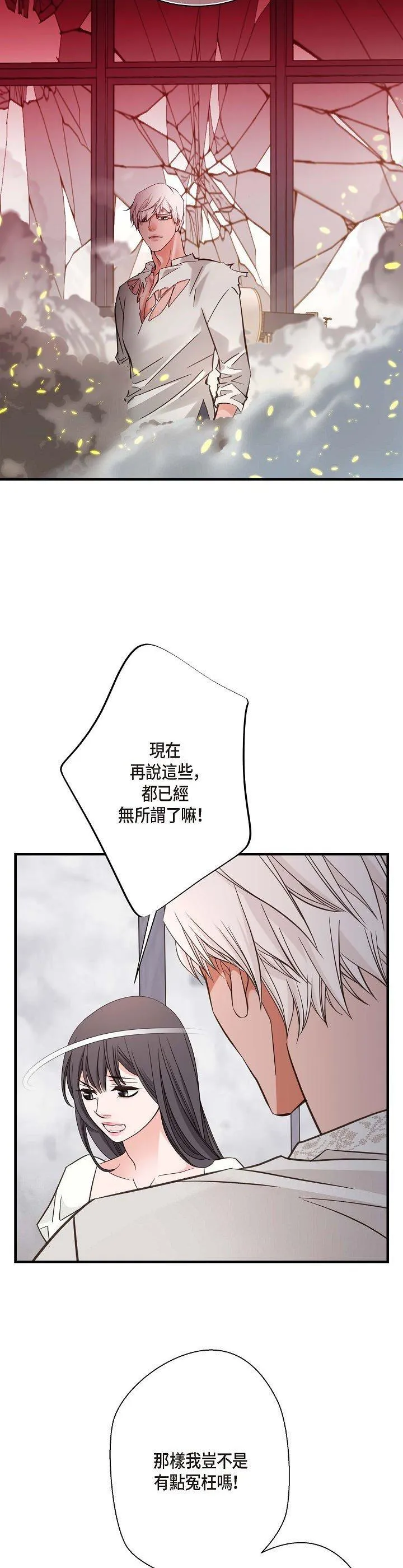 没有出口 第17話 第 2 页