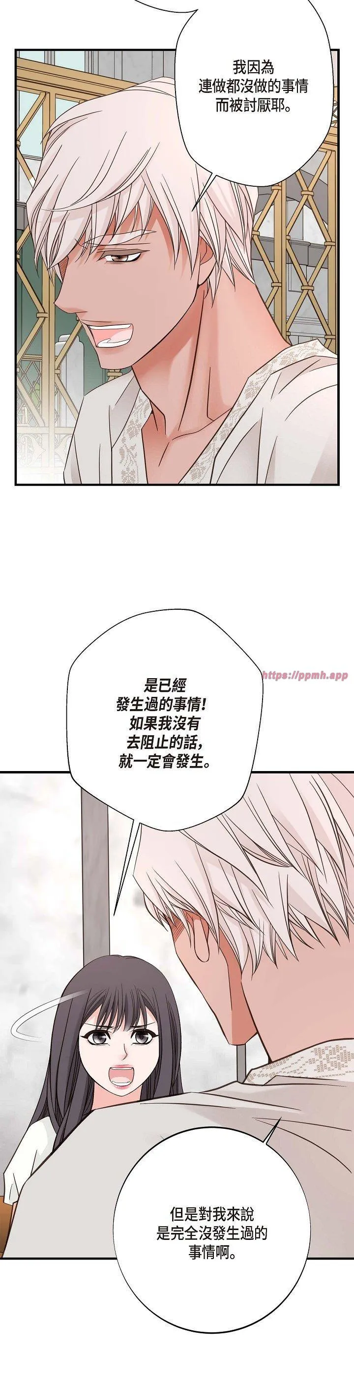 没有出口 第17話 第 3 页