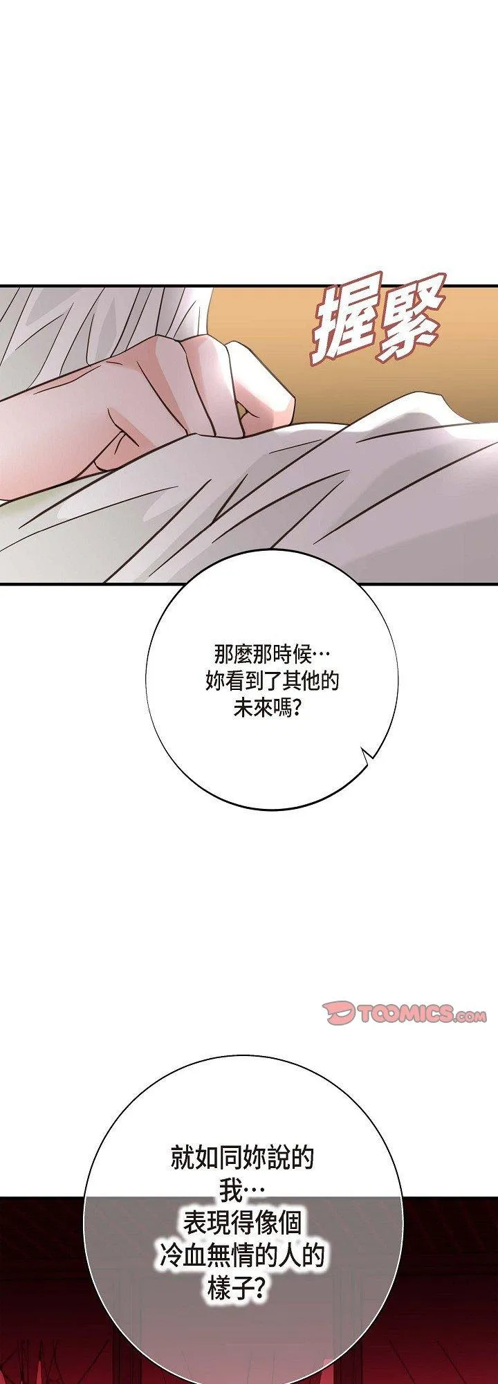 没有出口 第17話 第 1 页