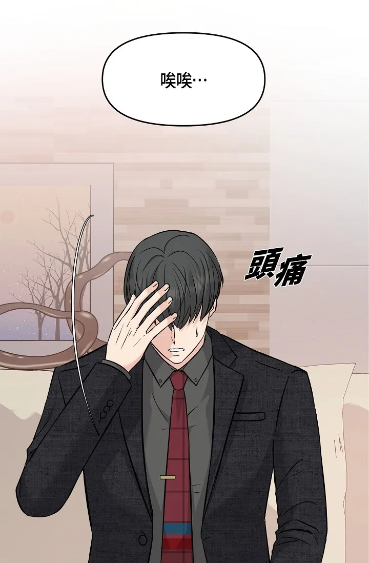 可疑的代表 第9話 - 讓人心動的提議 第 2 页