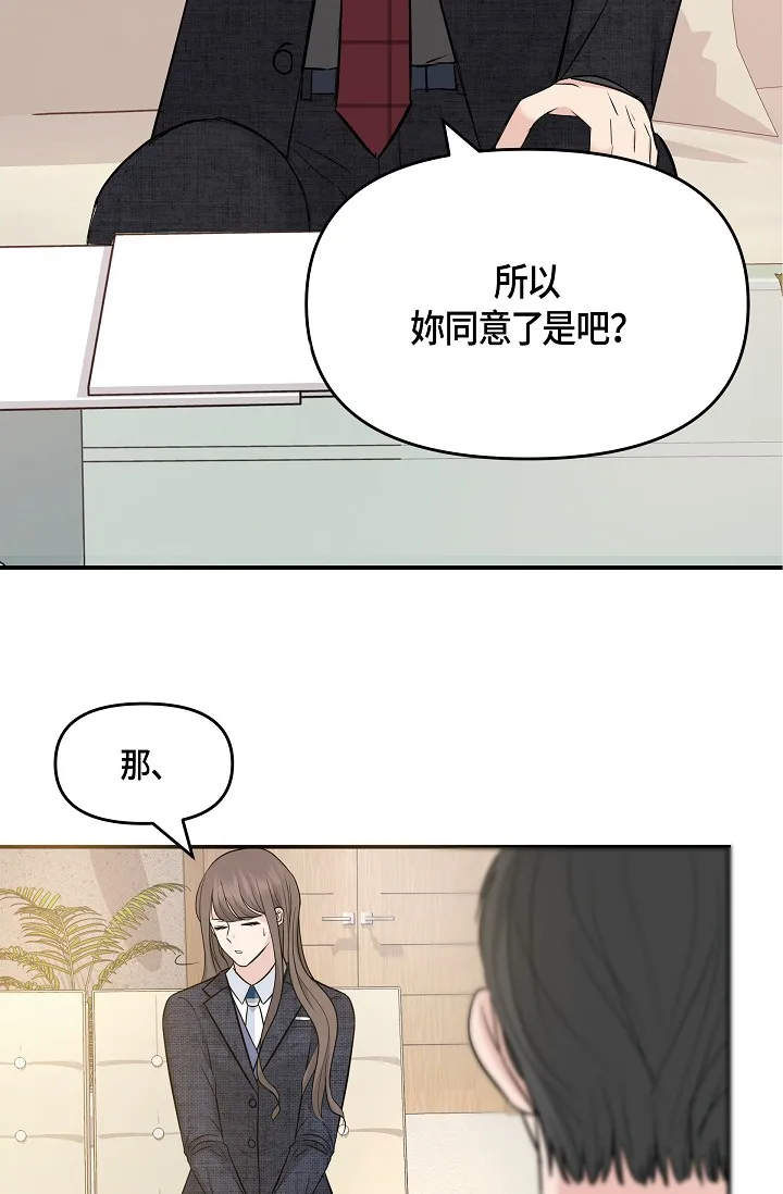可疑的代表 第9話 - 讓人心動的提議 第 3 页