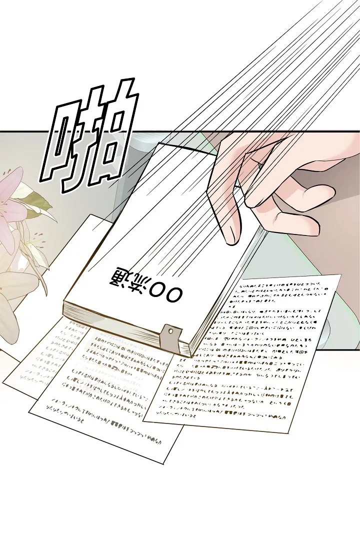 可疑的代表 第9話 - 讓人心動的提議 第 1 页