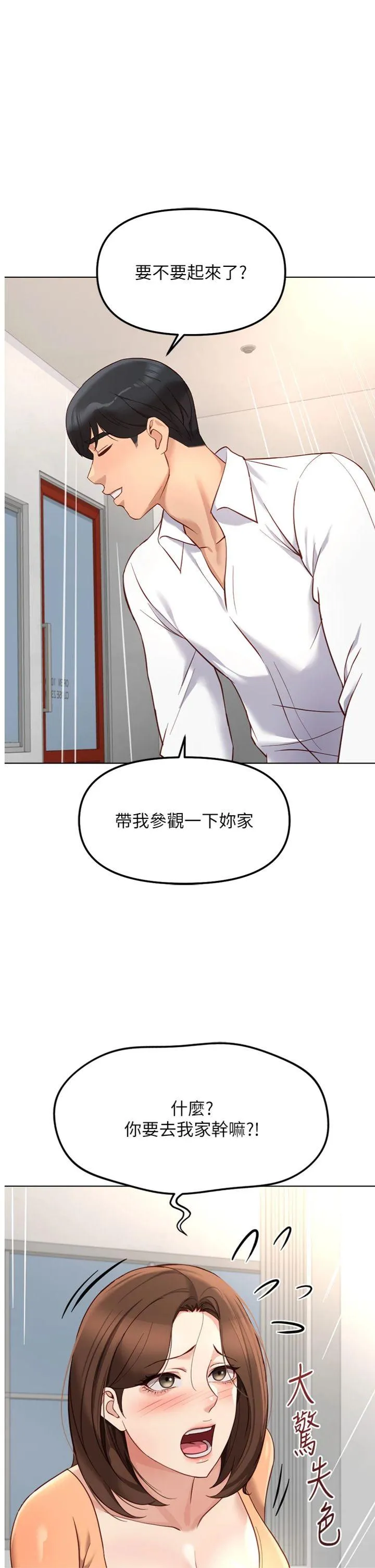 鲁蛇社畜的金手指 第49話 - 準備生我的小孩吧!! 第 1 页