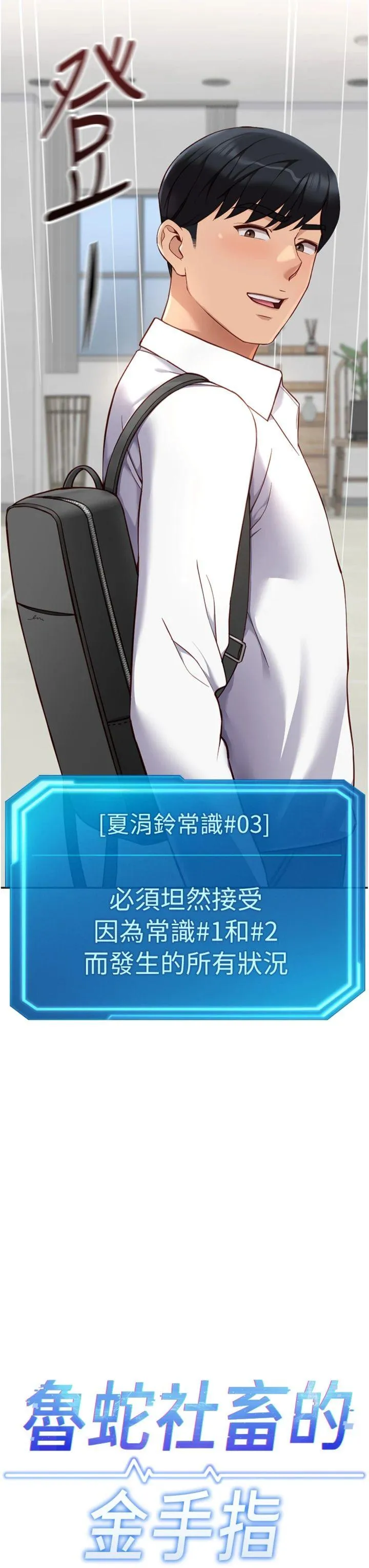 鲁蛇社畜的金手指 第49話 - 準備生我的小孩吧!! 第 3 页