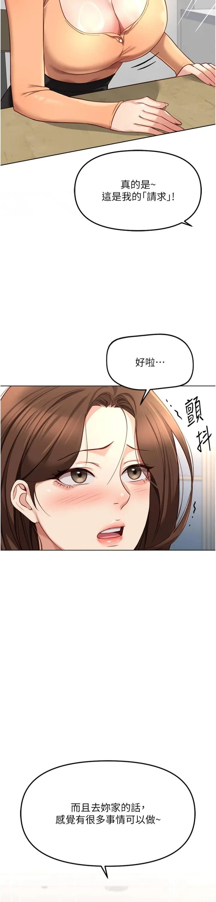 鲁蛇社畜的金手指 第49話 - 準備生我的小孩吧!! 第 2 页