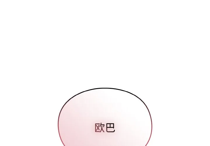 越界的青梅竹马 第45話 第 1 页