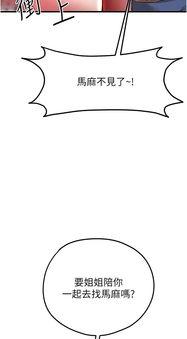 初次深交，请多指教 第1話 - 救人一命，做愛要緊! 第 30 页