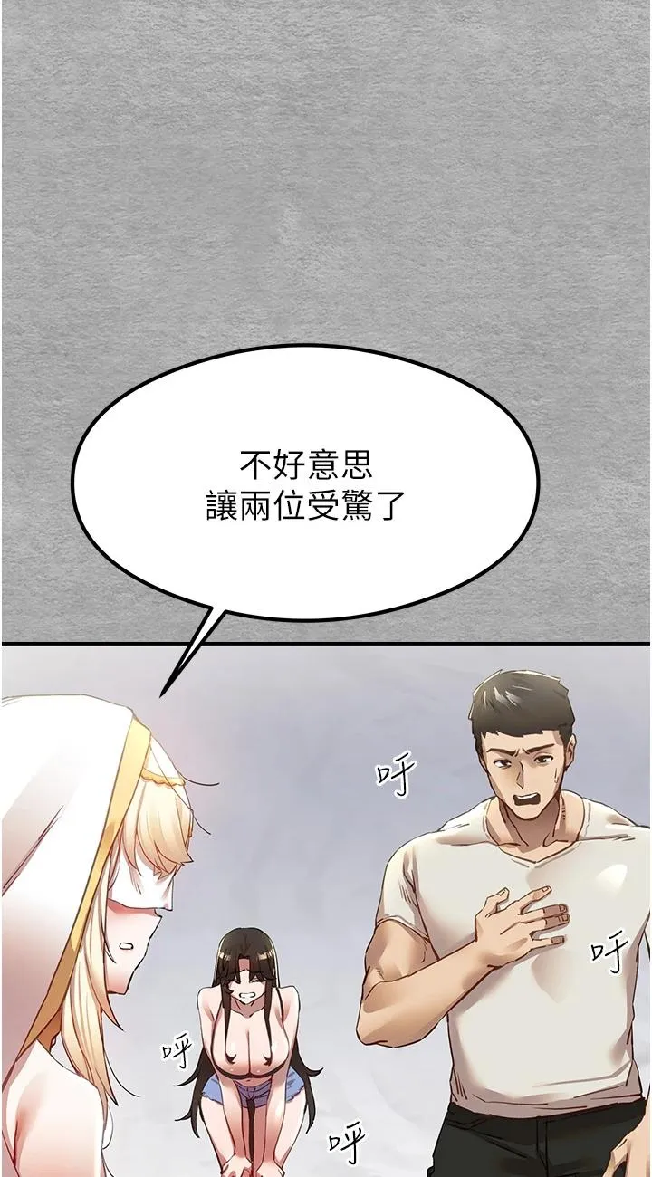 初次深交，请多指教 第1話 - 救人一命，做愛要緊! 第 94 页