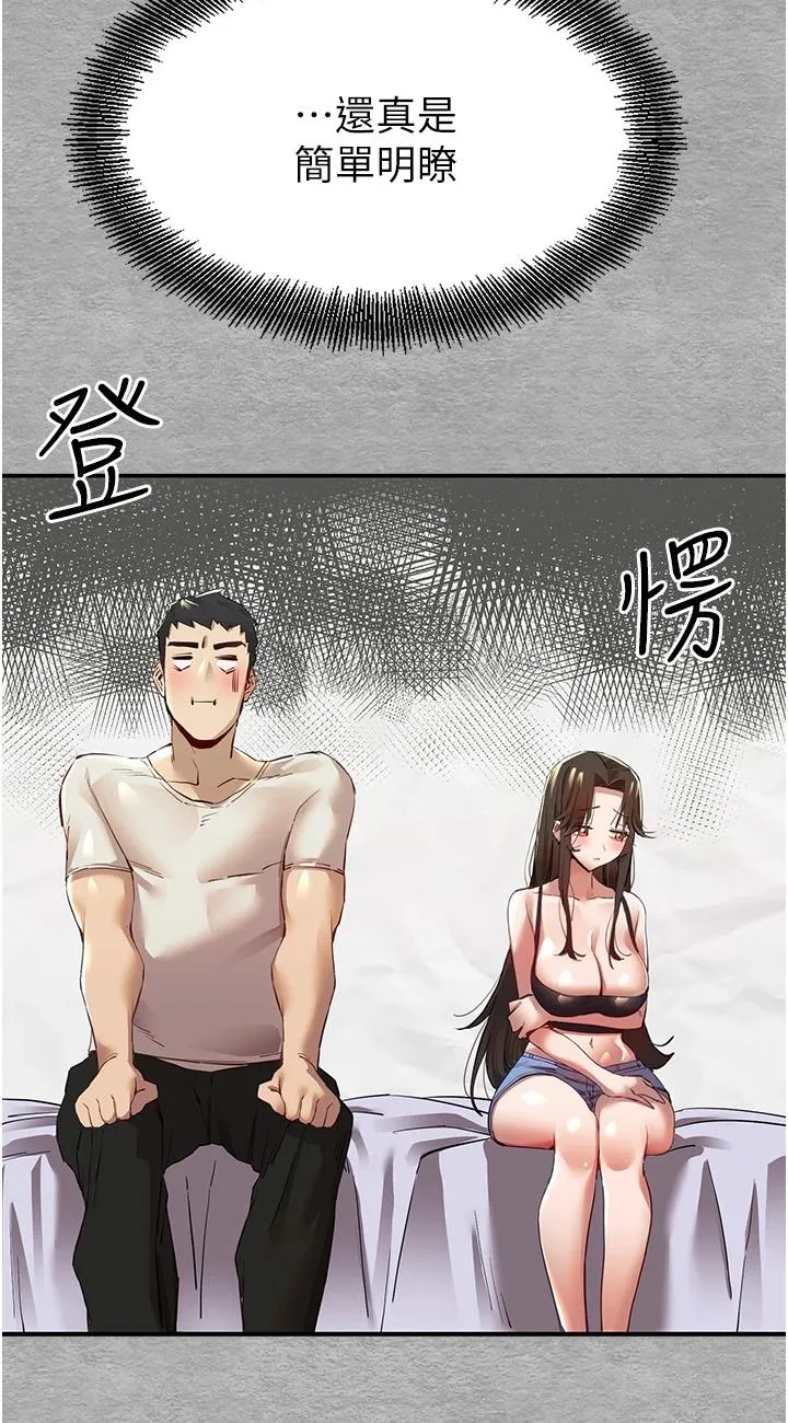 初次深交，请多指教 第1話 - 救人一命，做愛要緊! 第 151 页