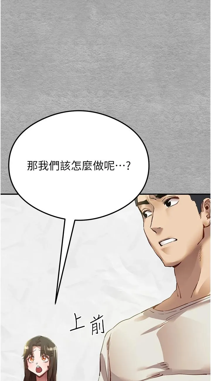初次深交，请多指教 第1話 - 救人一命，做愛要緊! 第 97 页