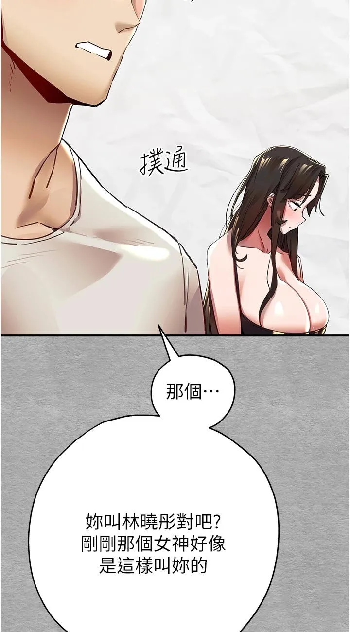 初次深交，请多指教 第1話 - 救人一命，做愛要緊! 第 153 页