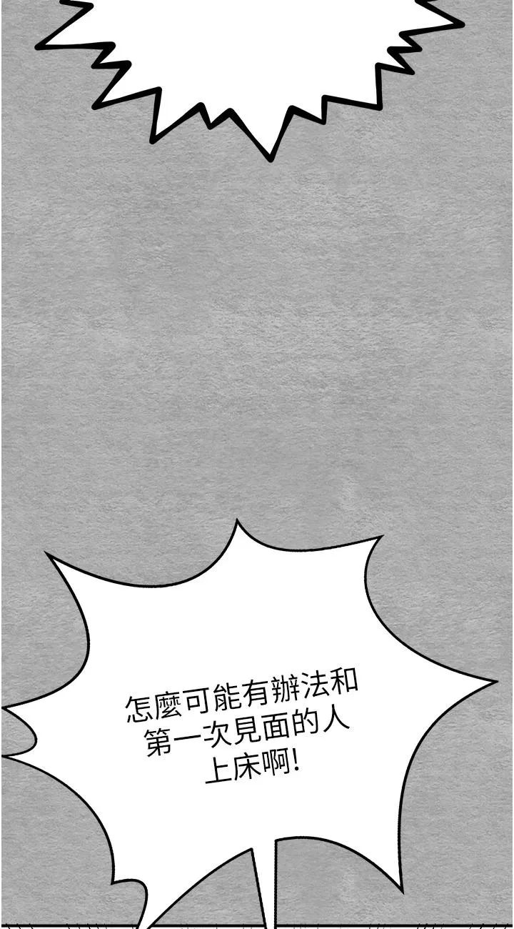 初次深交，请多指教 第1話 - 救人一命，做愛要緊! 第 108 页