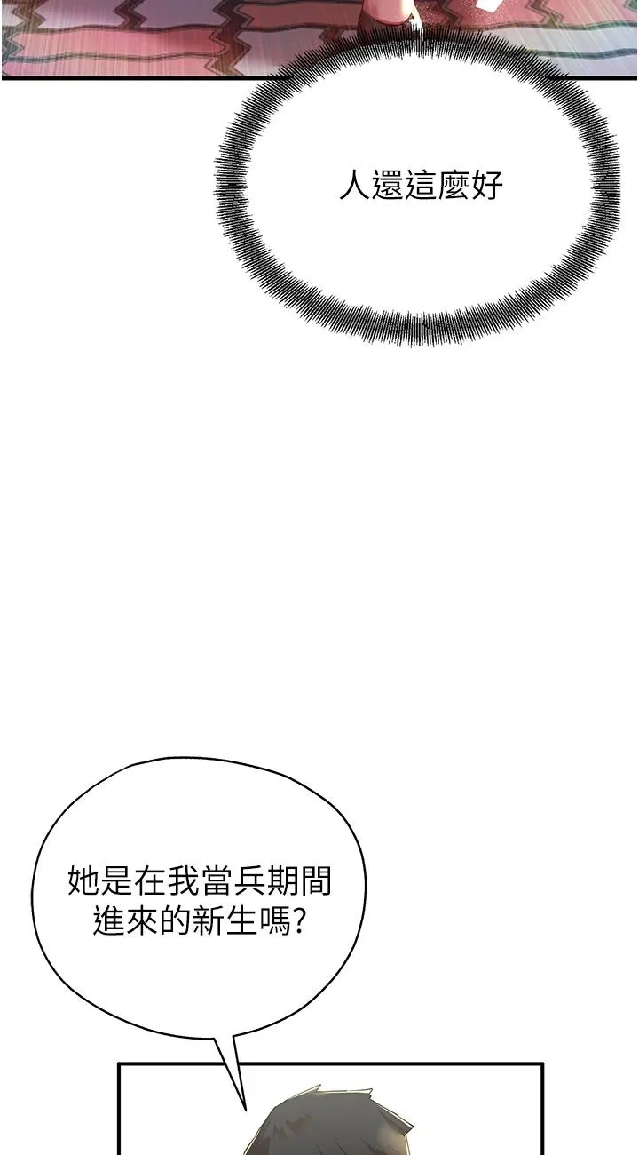 初次深交，请多指教 第1話 - 救人一命，做愛要緊! 第 34 页
