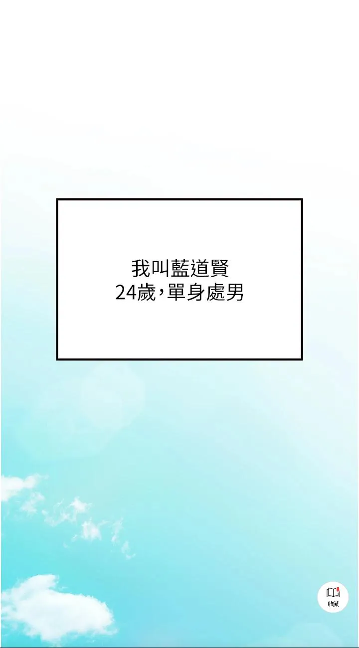 初次深交，请多指教 第1話 - 救人一命，做愛要緊! 第 1 页