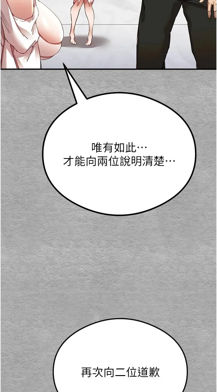 初次深交，请多指教 第1話 - 救人一命，做愛要緊! 第 95 页