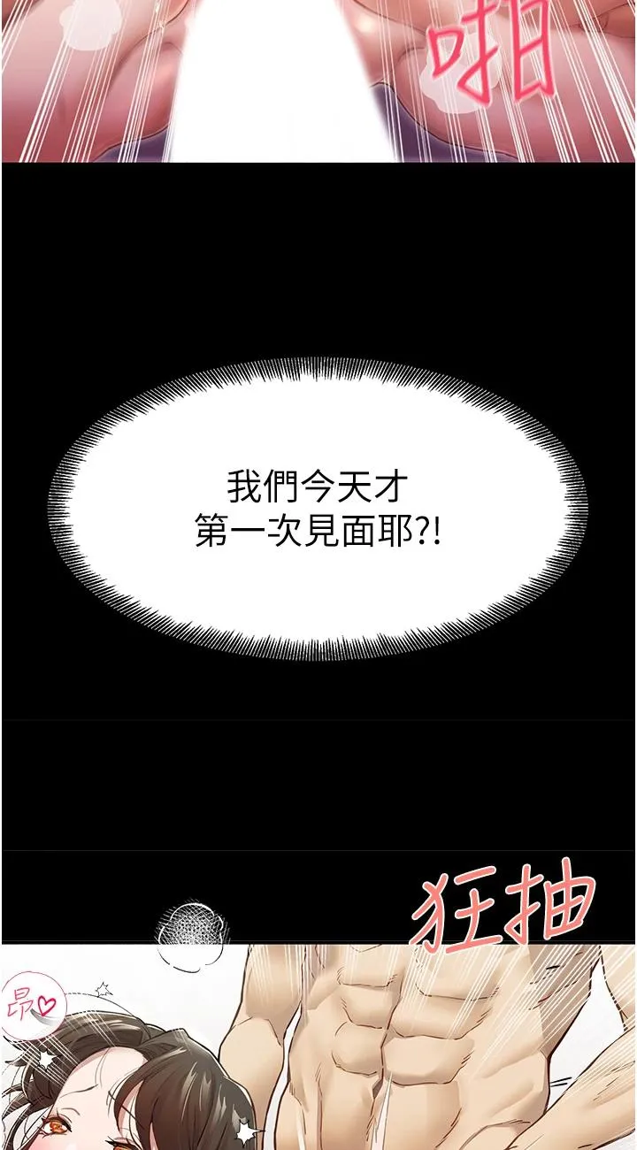 初次深交，请多指教 第1話 - 救人一命，做愛要緊! 第 106 页