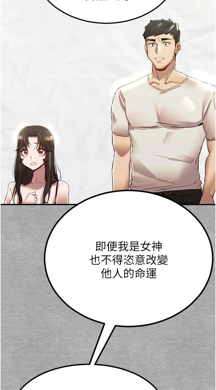 初次深交，请多指教 第1話 - 救人一命，做愛要緊! 第 76 页