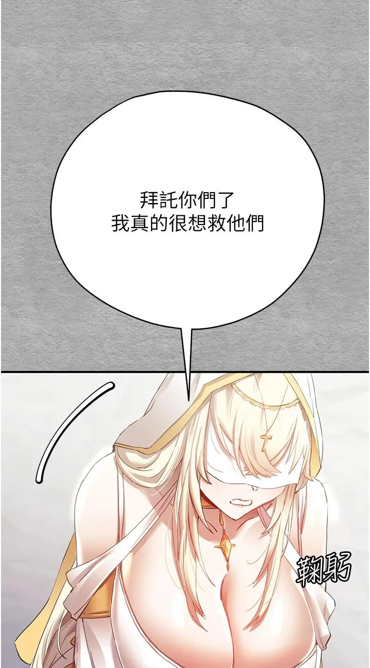 初次深交，请多指教 第1話 - 救人一命，做愛要緊! 第 119 页
