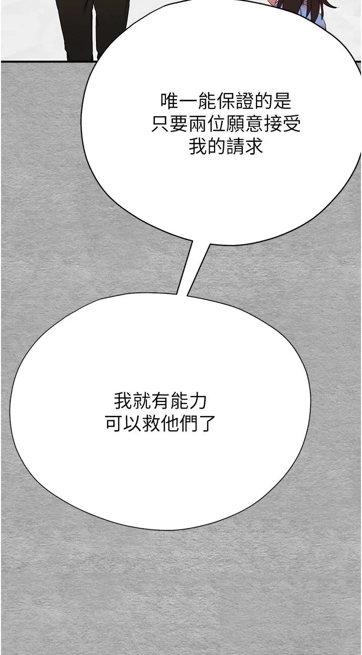 初次深交，请多指教 第1話 - 救人一命，做愛要緊! 第 112 页