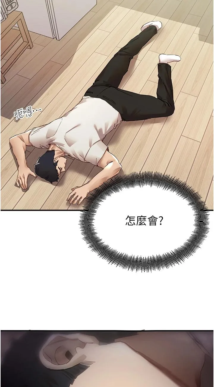 初次深交，请多指教 第1話 - 救人一命，做愛要緊! 第 45 页