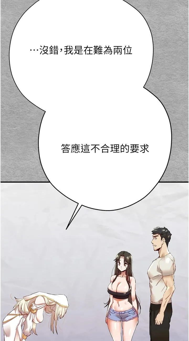 初次深交，请多指教 第1話 - 救人一命，做愛要緊! 第 127 页