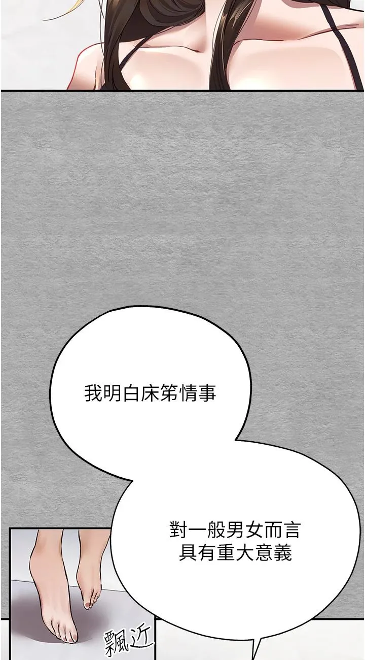 初次深交，请多指教 第1話 - 救人一命，做愛要緊! 第 114 页
