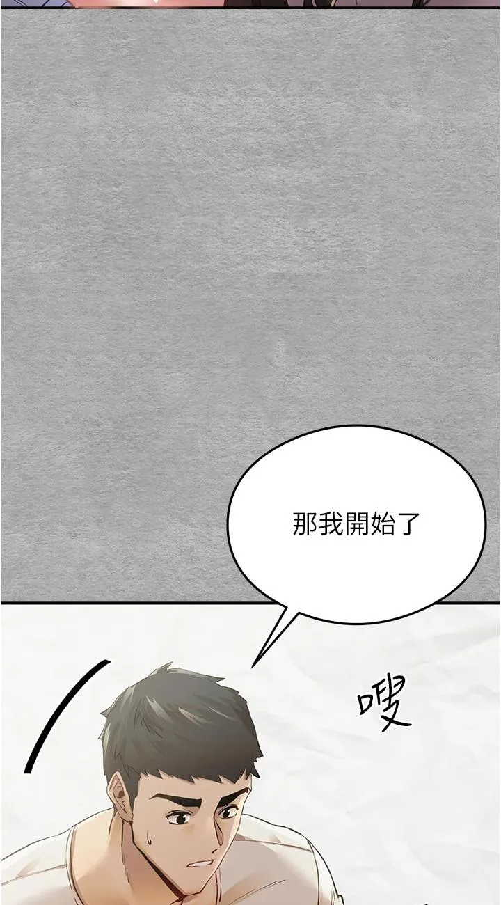初次深交，请多指教 第1話 - 救人一命，做愛要緊! 第 164 页