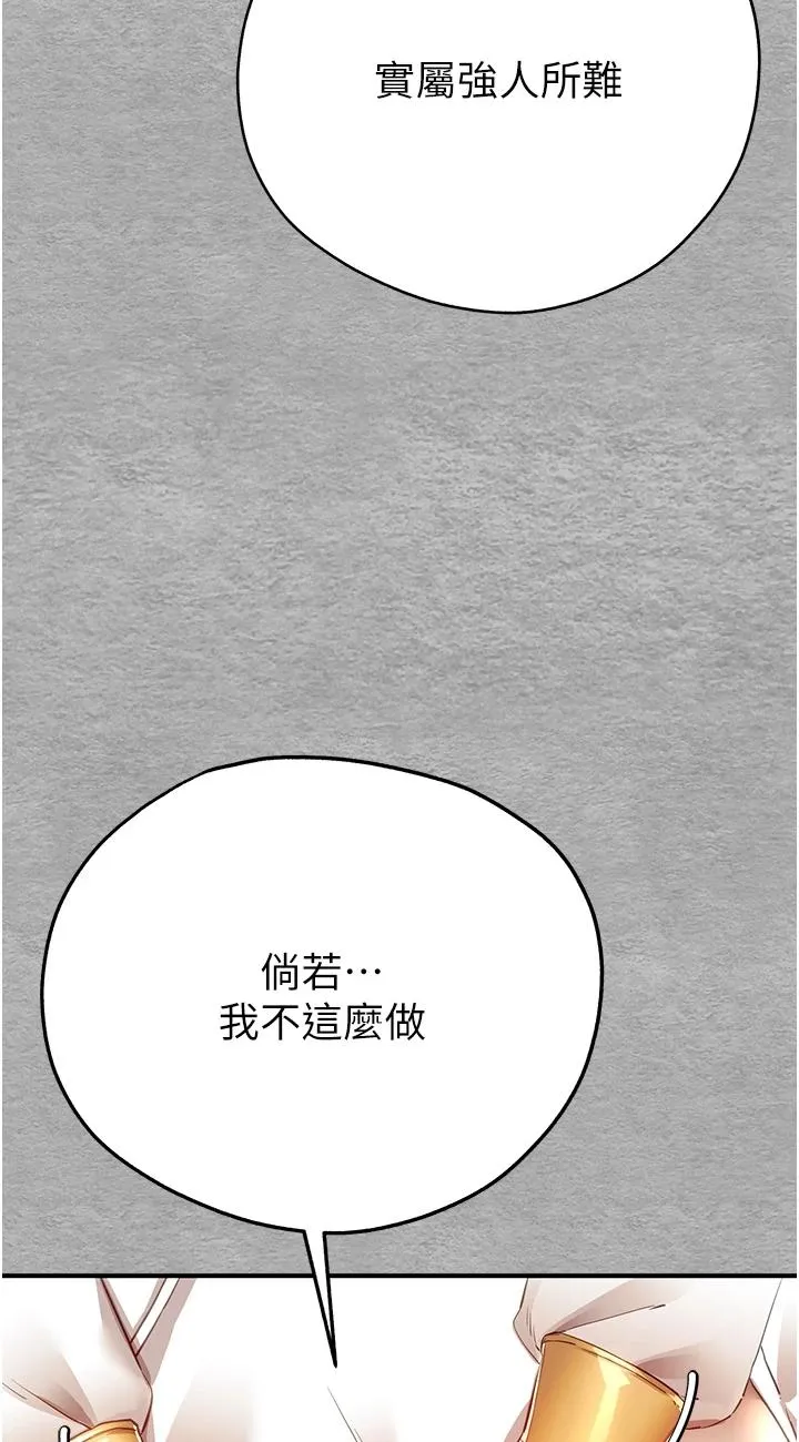 初次深交，请多指教 第1話 - 救人一命，做愛要緊! 第 117 页