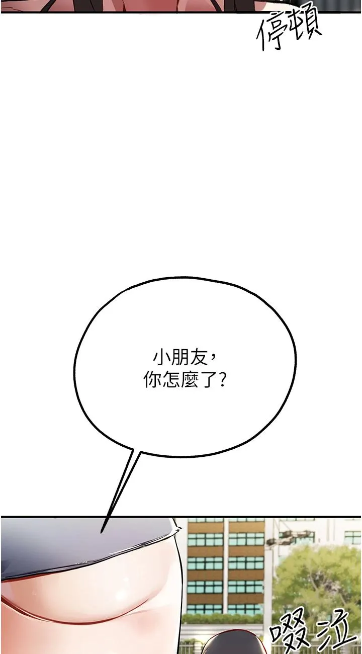 初次深交，请多指教 第1話 - 救人一命，做愛要緊! 第 26 页